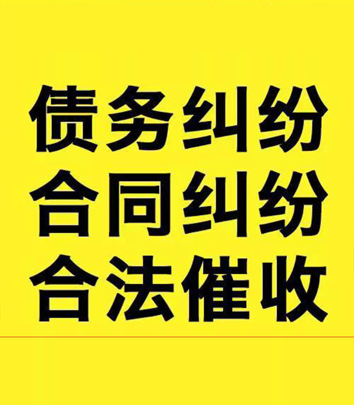 桐梓专业要账公司
